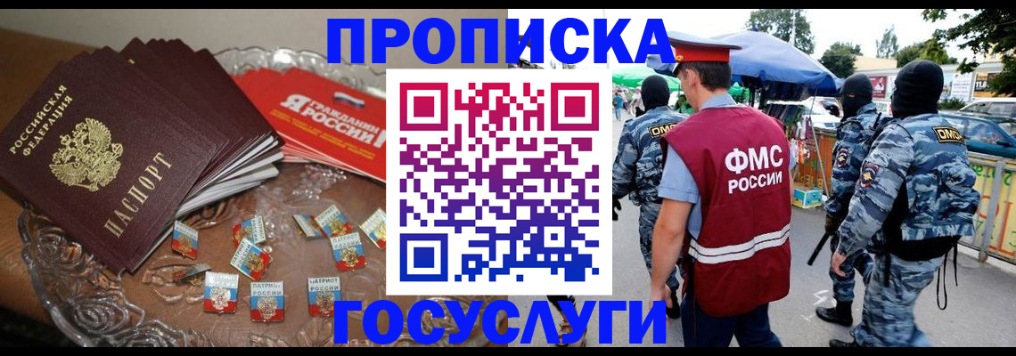 временная регистрация в Североморске