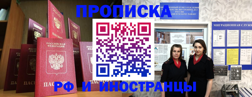 временная регистрация надежно в Североморске