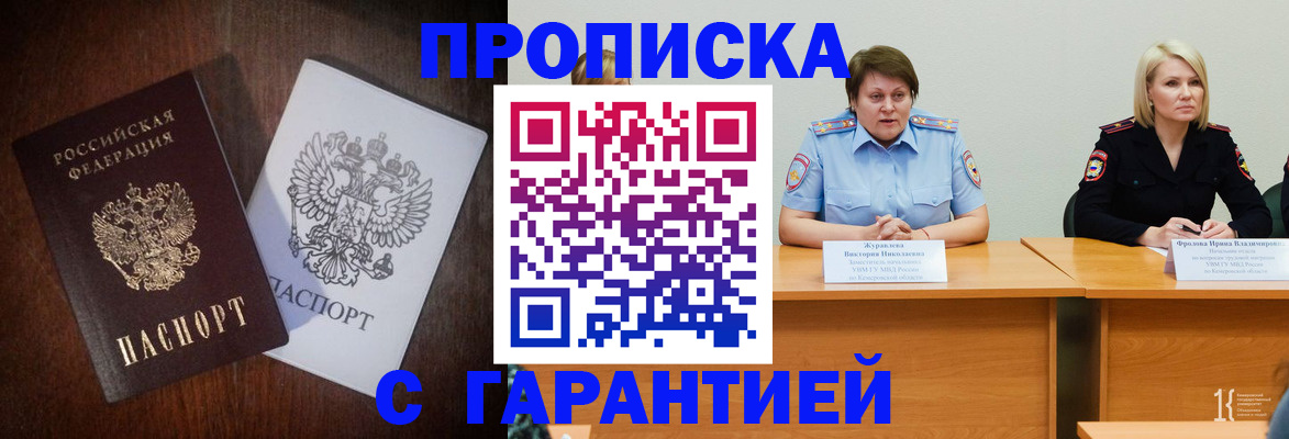 временная регистрация гарантия в Североморске